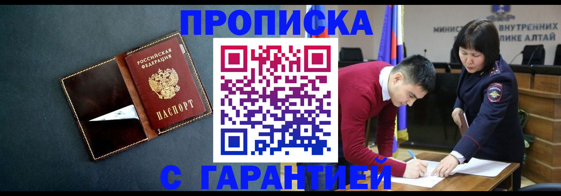 купить прописку в Кимрах